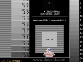 显示器Gamma基本验证图解