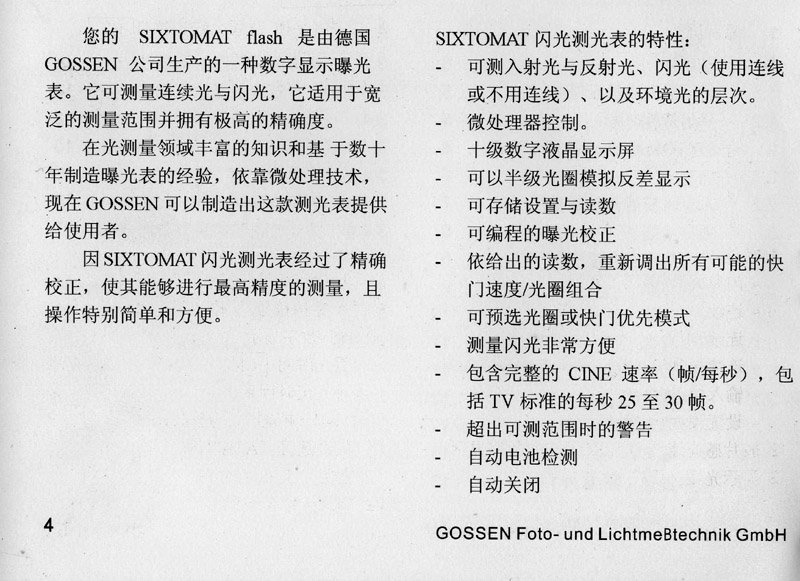 德国 GOSSEN (高森) 专业闪光测光表使用说明 